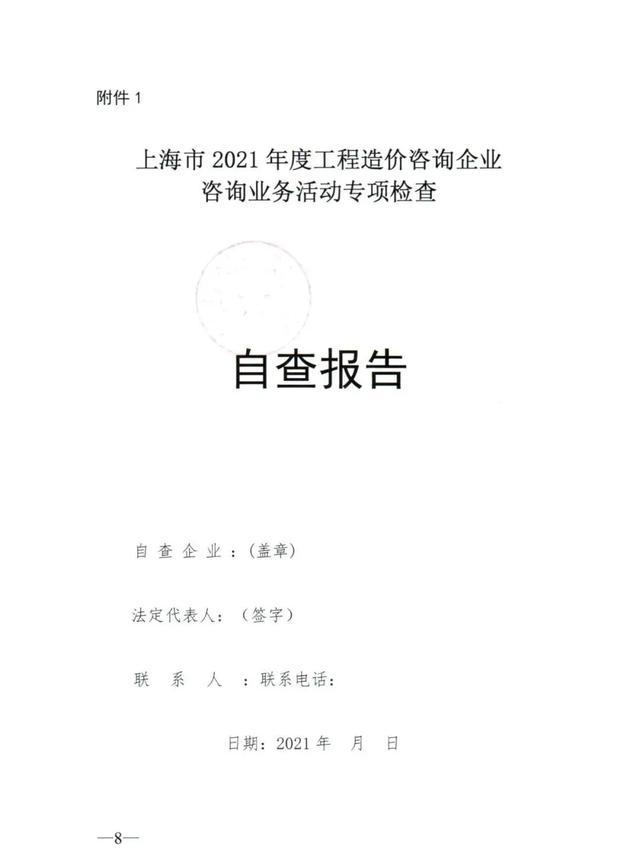 上海工程造价咨询企业执业行为检查正式启动，企业需高度重视