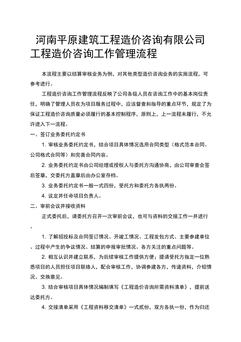 工程造价咨询工作流程与业务详解