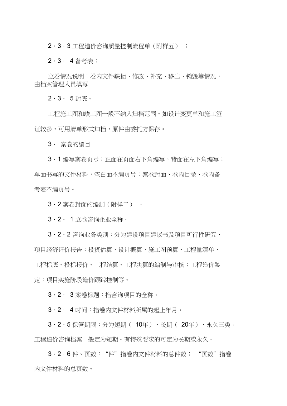 工程造价咨询档案管理规则与业务规范解析