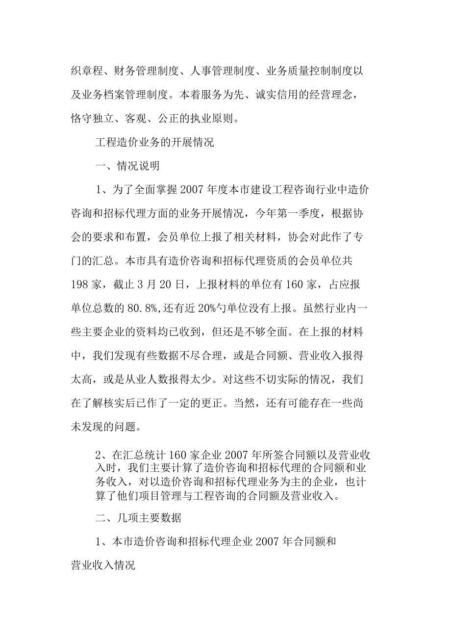 工程造价实习报告 工程造价咨询业务的实践与思考