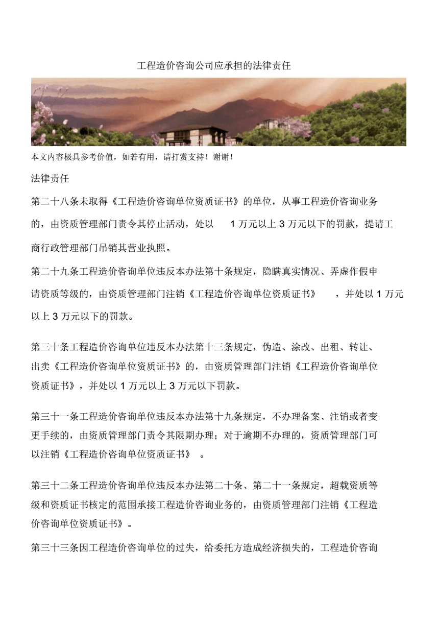 工程造价咨询公司项目法律合规与风险管控指南